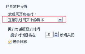 瑞星殺毒軟件及全功能安全軟件網(wǎng)頁病毒攔截自動關閉設置指南